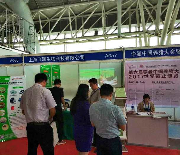上海飛測2017第二屆江蘇畜牧業博覽會