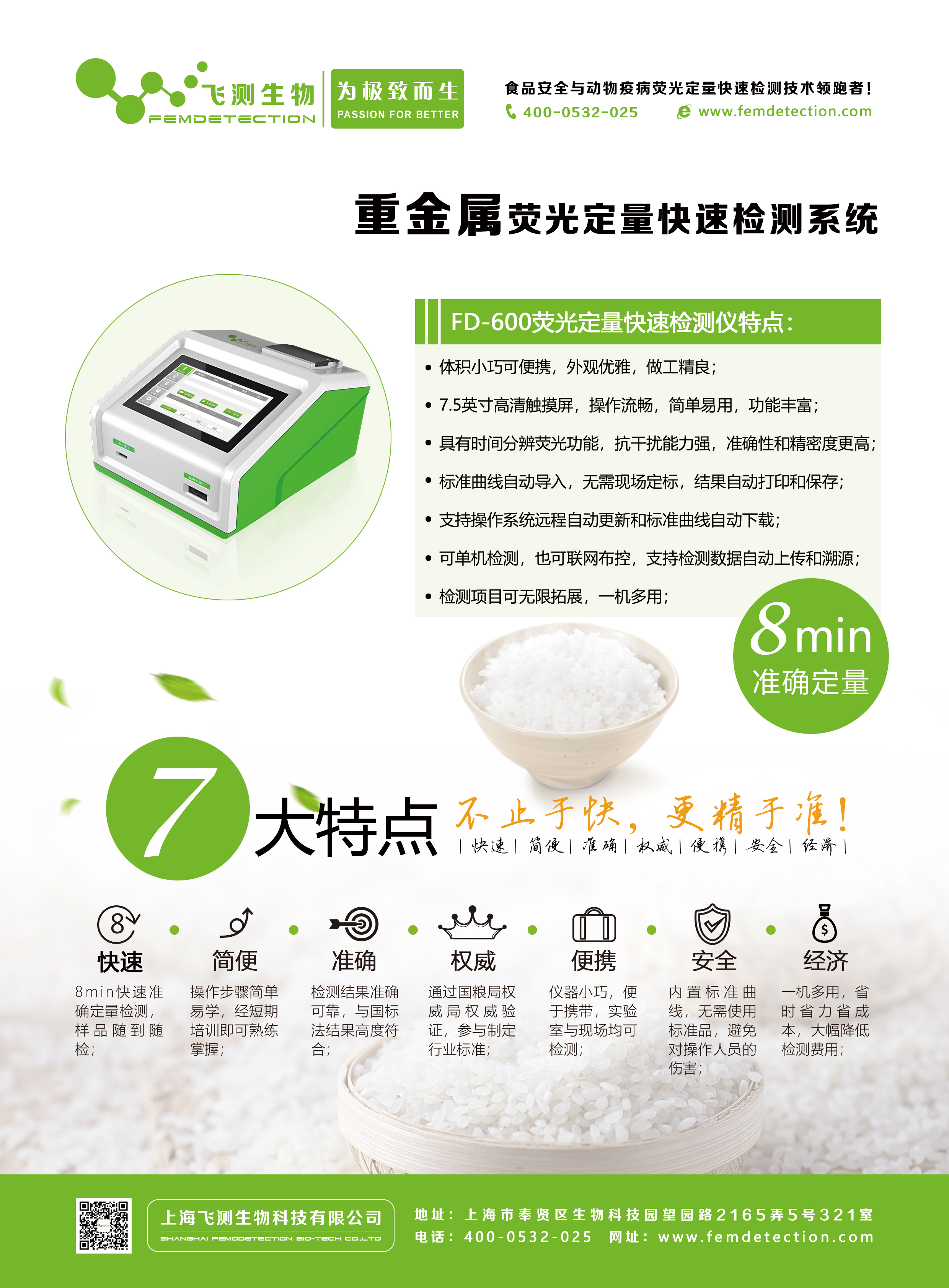 重金屬快檢-上海飛測(cè) 重金屬快檢-上海飛測(cè)