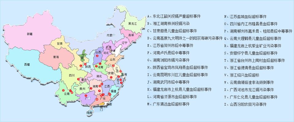 重金屬污染地區 重金屬污染地區