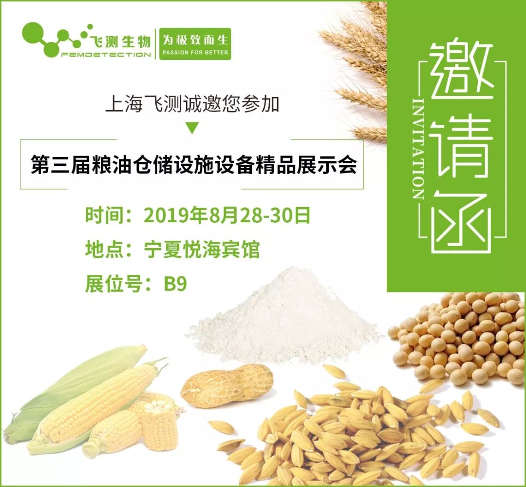 第三屆糧油倉儲(chǔ)設(shè)施設(shè)備精品展示會(huì)邀請函