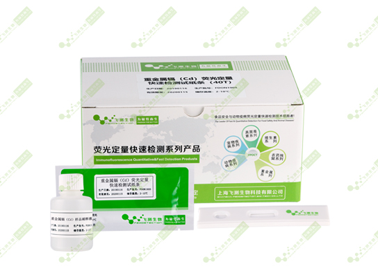 重金屬鎘(Cd)熒光定量快速檢測(cè)卡 重金屬鎘(Cd)熒光定量快速檢測(cè)卡