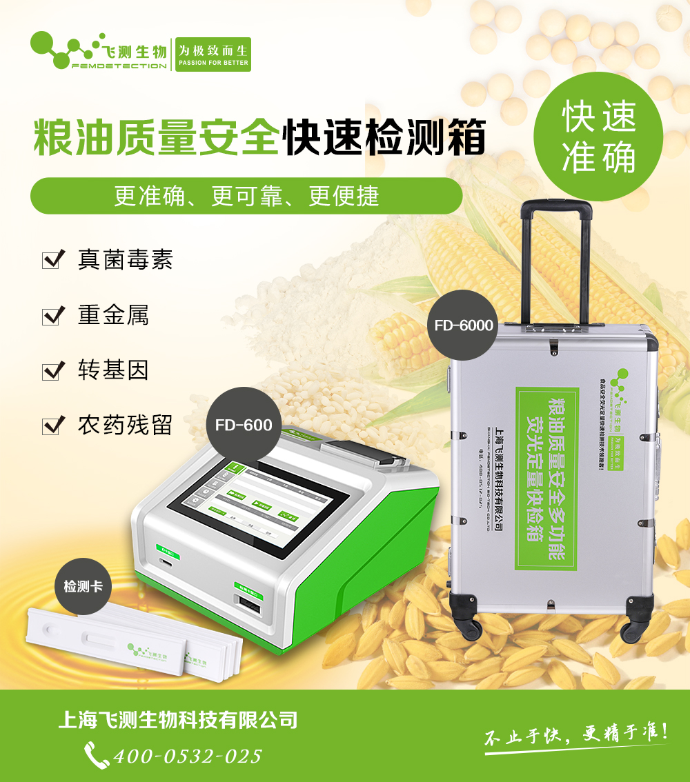 糧食質量安全快速檢測箱 糧食質量安全快速檢測箱