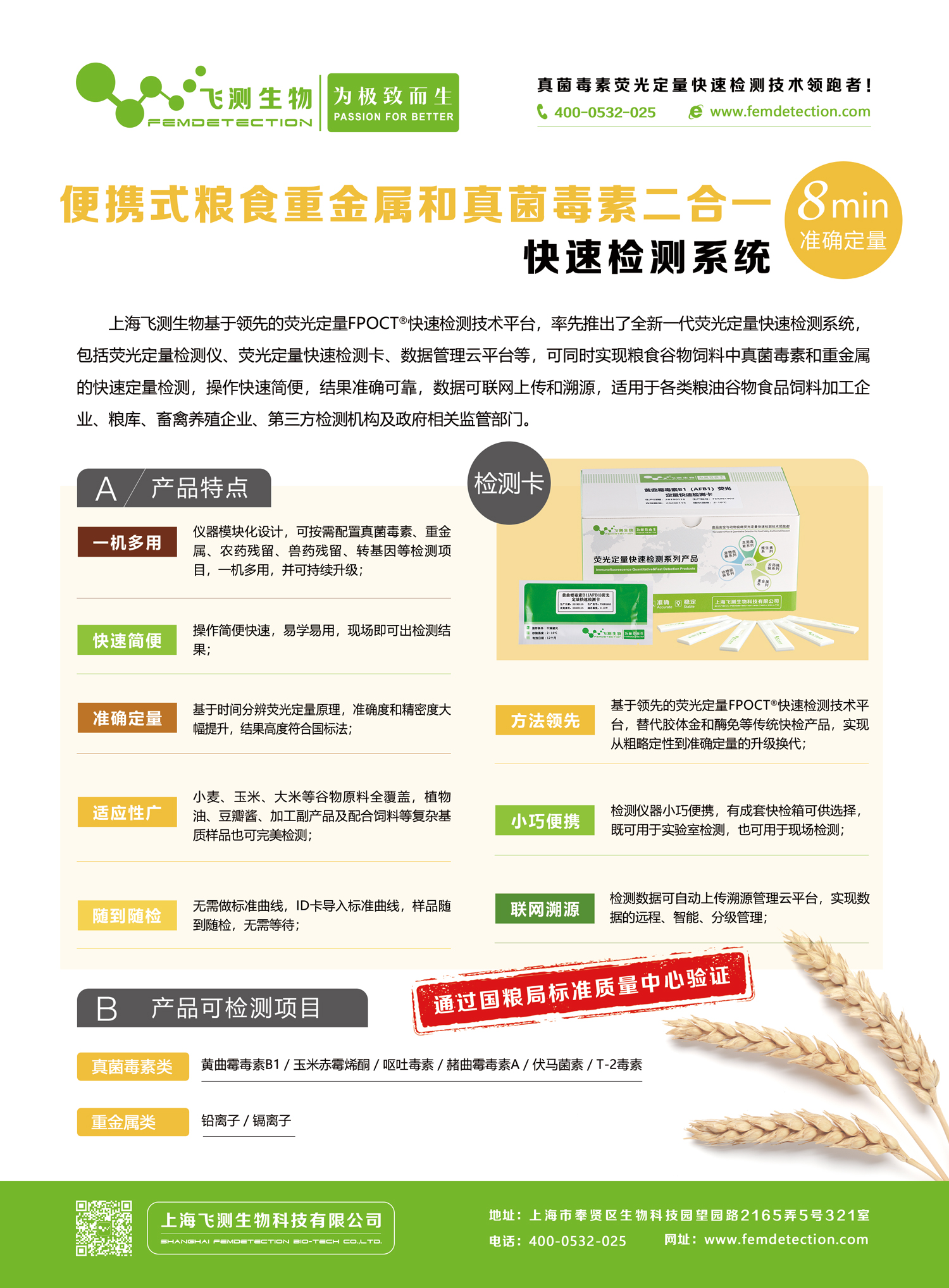 真菌毒素重金屬二合一檢測儀 真菌毒素重金屬二合一檢測儀