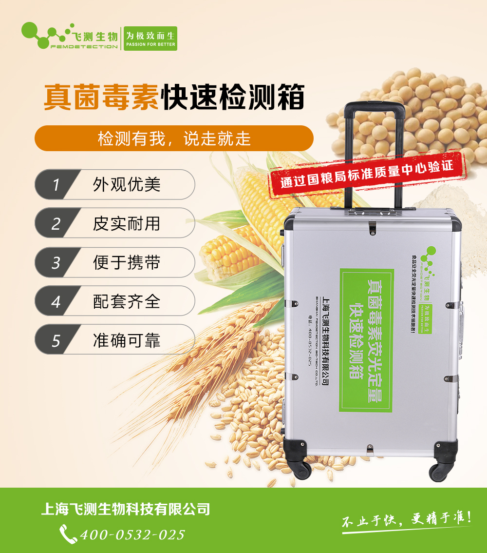 T-2毒素快檢儀 T-2毒素快檢儀