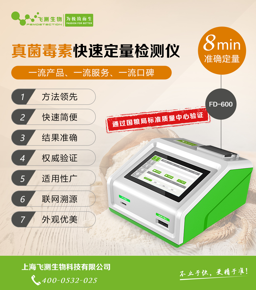 糧食真菌毒素檢測(cè)儀 糧食真菌毒素檢測(cè)儀