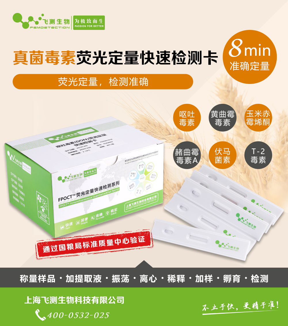 真菌毒素定量檢測卡 真菌毒素定量檢測卡