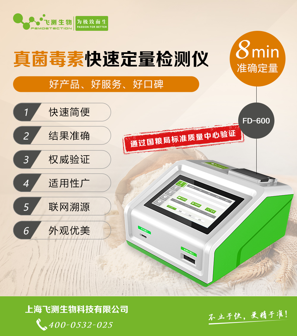 真菌毒素檢測儀 真菌毒素檢測儀