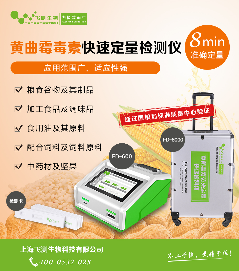 黃曲霉毒素快速分析儀 黃曲霉毒素快速分析儀