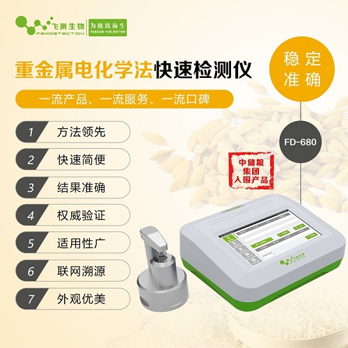 大米重金屬鎘檢測儀 大米重金屬鎘檢測儀