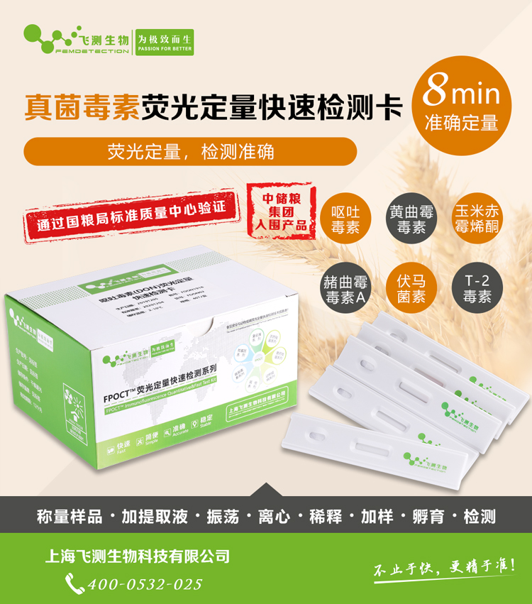 真菌毒素快速檢測卡