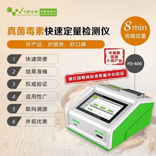 真菌毒素定量檢測儀 真菌毒素定量檢測儀