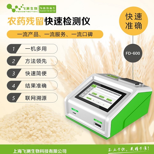 農(nóng)藥殘留快速檢測(cè)儀 農(nóng)藥殘留快速檢測(cè)儀