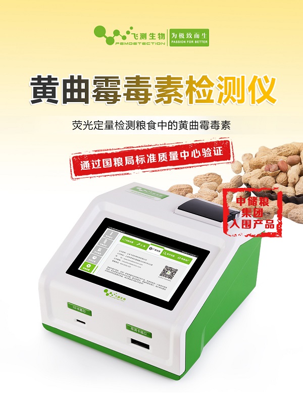 黃曲霉毒素快速檢測儀 黃曲霉毒素快速檢測儀
