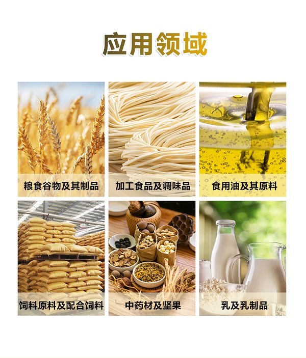 黃曲霉素檢測儀應用領域 黃曲霉素檢測儀應用領域