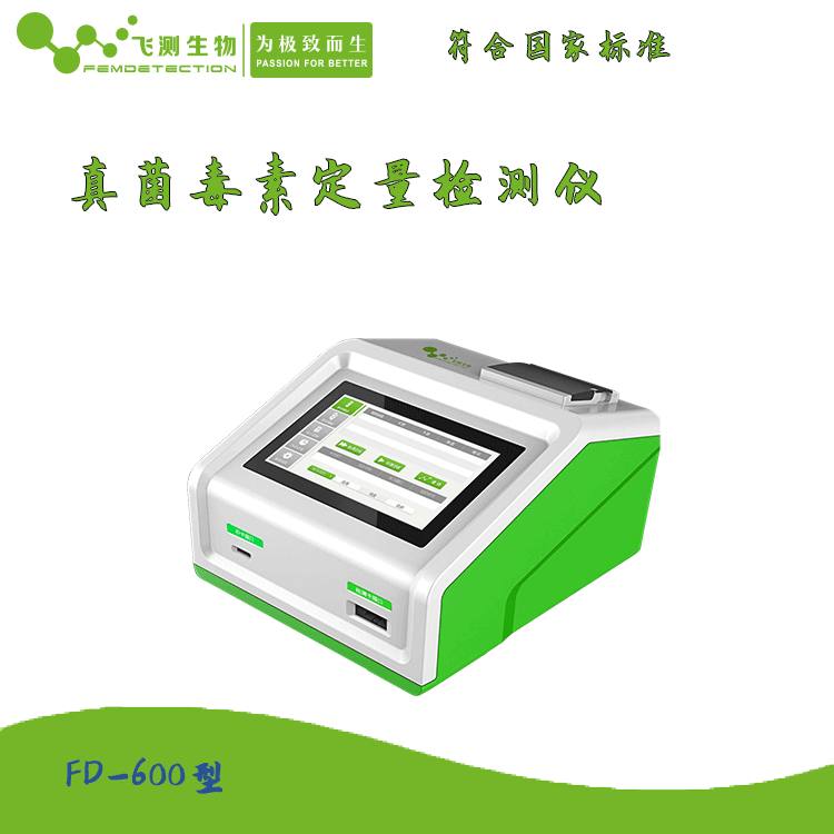 真菌毒素檢測儀器 真菌毒素檢測儀器