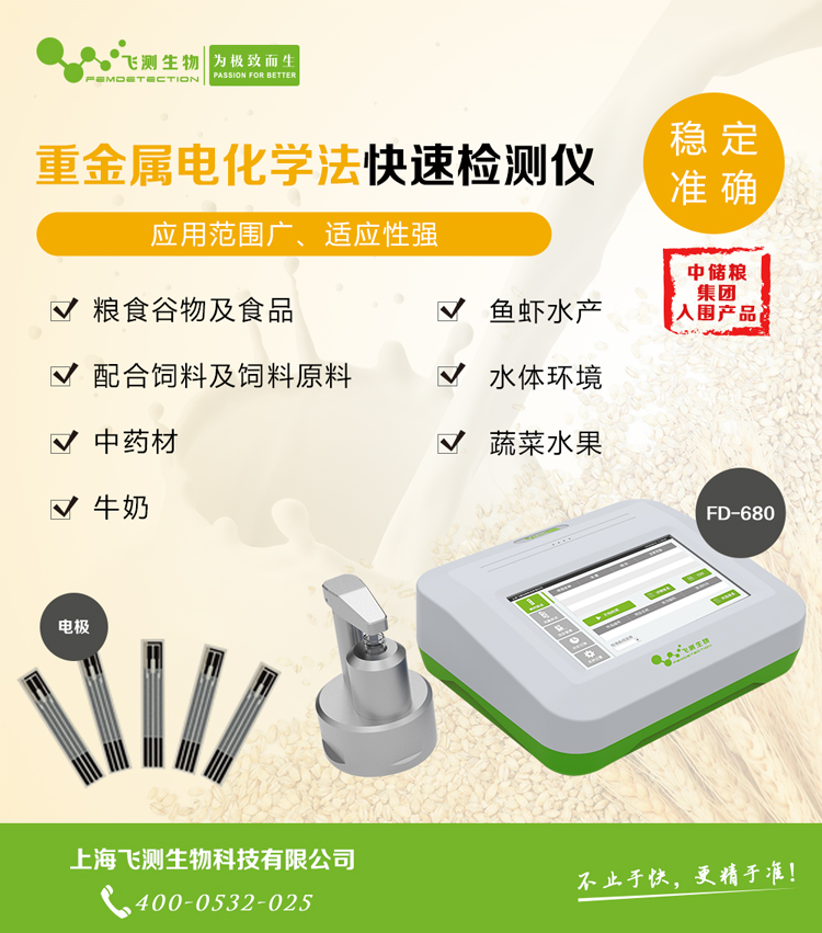 大米重金屬鎘快速檢測(cè)儀 大米重金屬鎘快速檢測(cè)儀