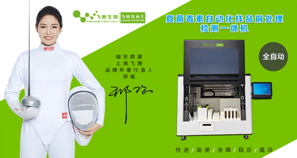 南京微測(上海飛測)公司品牌形象代言人-全國擊劍冠軍邢瑤 南京微測(上海飛測)公司品牌形象代言人-全國擊劍冠軍邢瑤