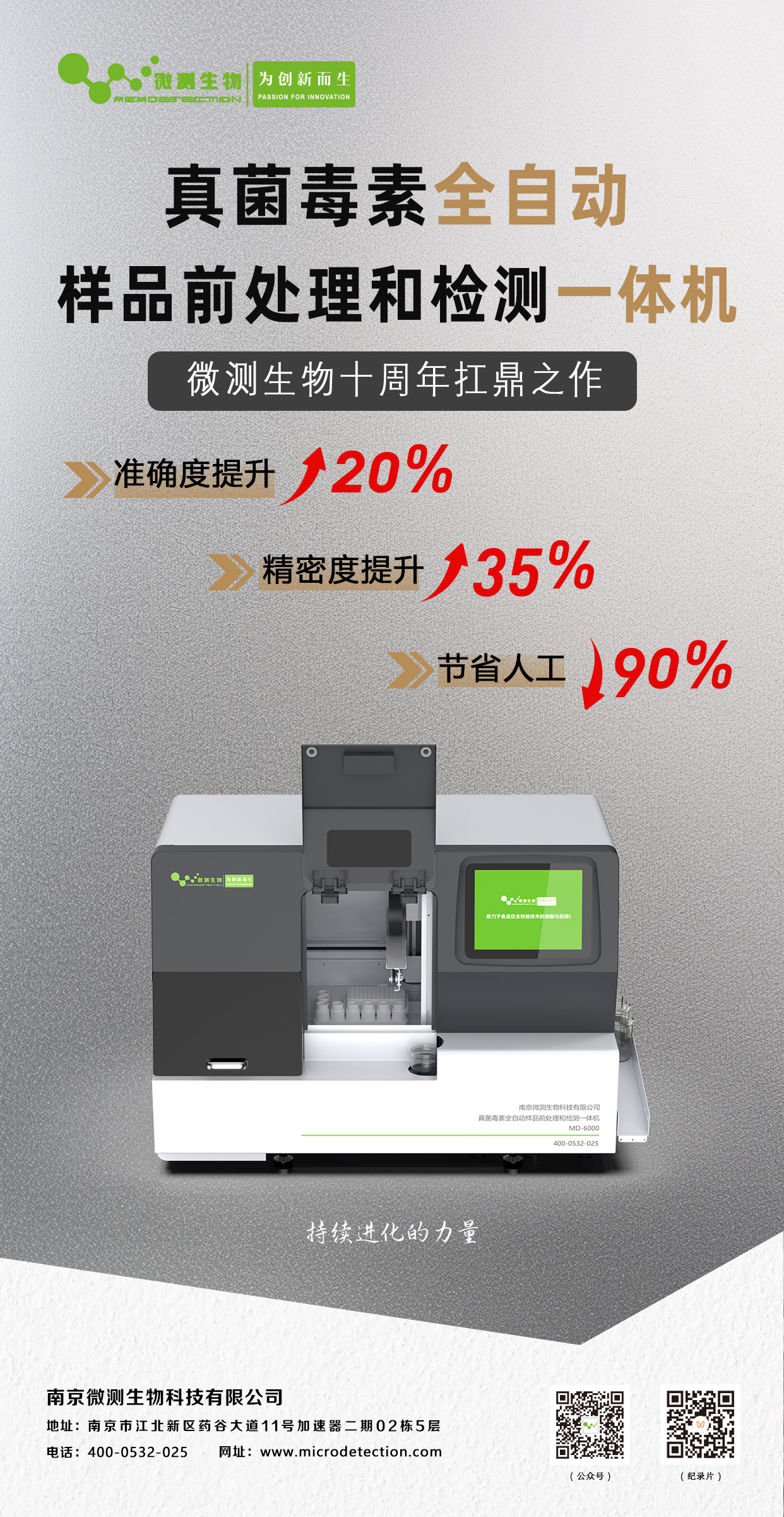 真菌毒素全自動樣品前處理和檢測一體機 真菌毒素全自動樣品前處理和檢測一體機