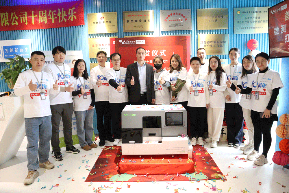 真菌毒素全自動樣品前處理和檢測一體機首發儀式 真菌毒素全自動樣品前處理和檢測一體機首發儀式