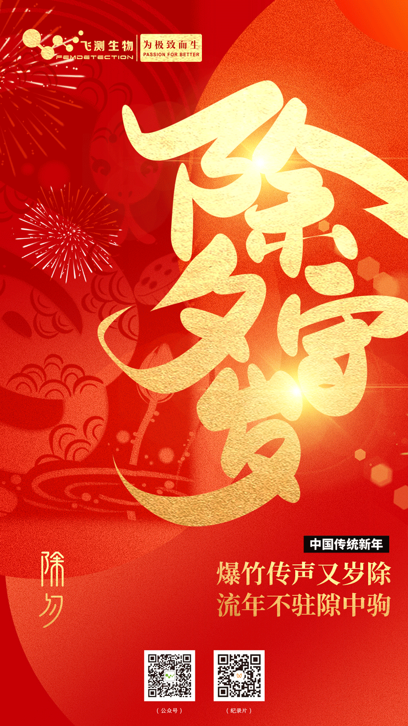 祥龍別歲，靈蛇賀夕