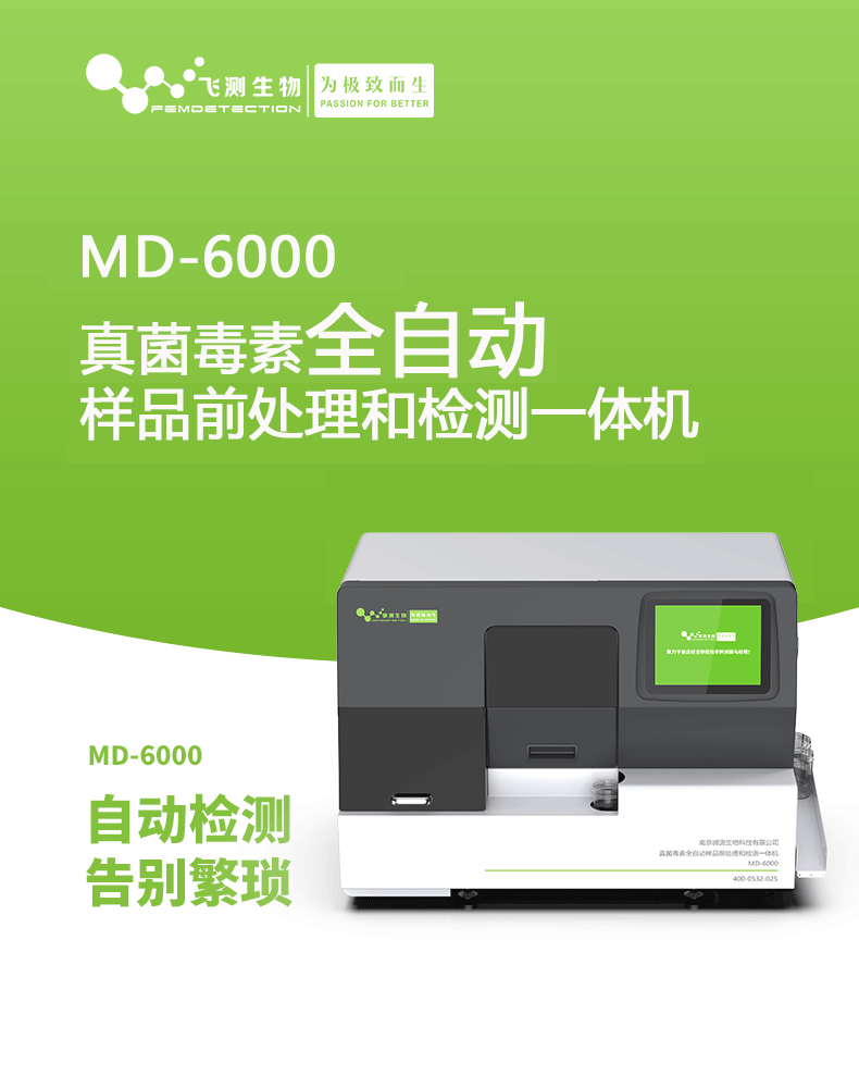 真菌毒素全自動檢測儀