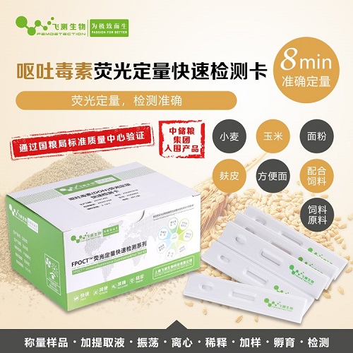 嘔吐毒素熒光定量檢測試紙條 嘔吐毒素熒光定量檢測試紙條