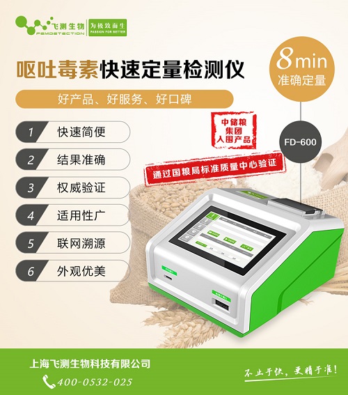 嘔吐毒素快檢設備 嘔吐毒素快檢設備