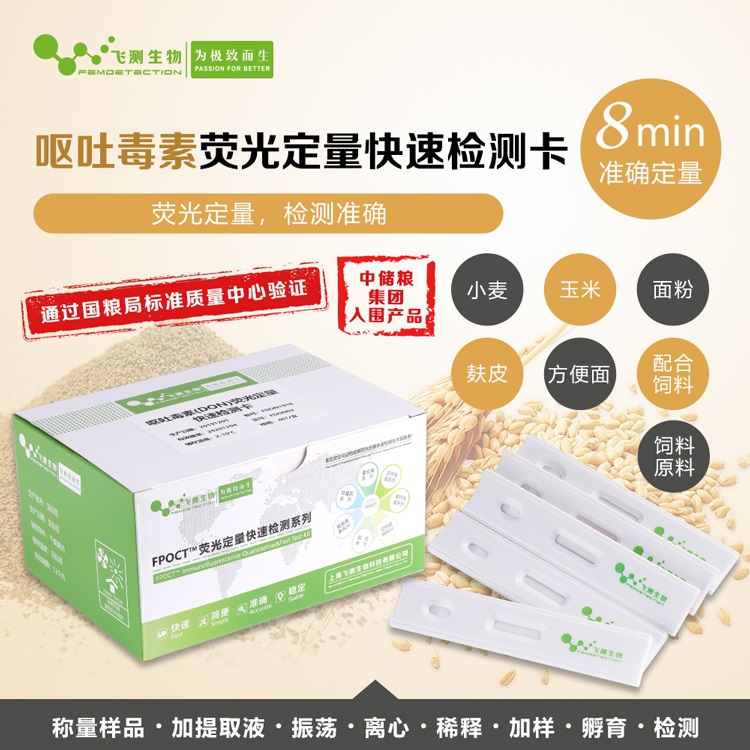 嘔吐毒素試紙條