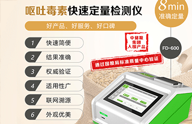 上海飛測小麥毒素檢測儀 上海飛測小麥毒素檢測儀