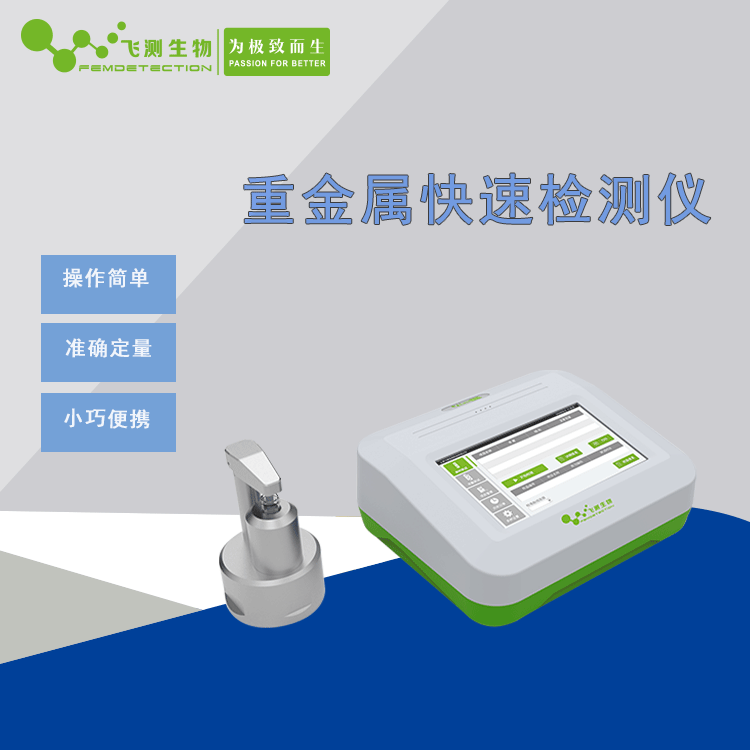 重金屬快速檢測儀 重金屬快速檢測儀
