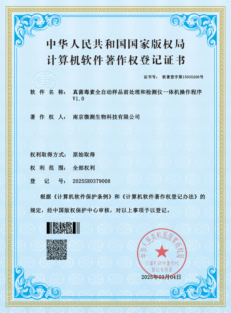 真菌毒素全自動樣品前處理和檢測儀一體機樣品信息二維碼制作打印程序