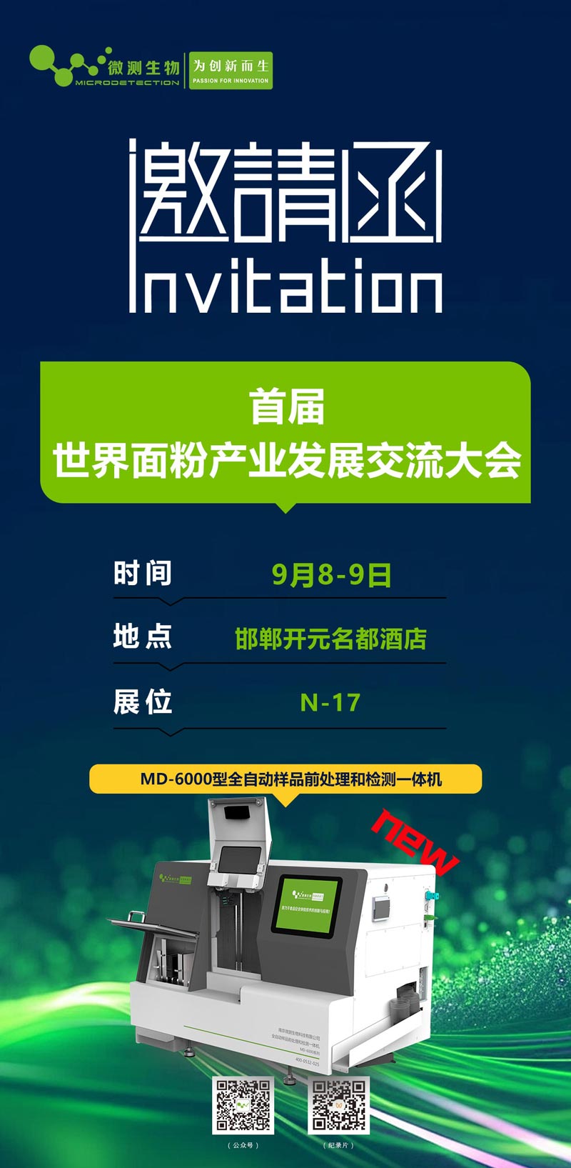 首屆世界面粉產業發展交流大會